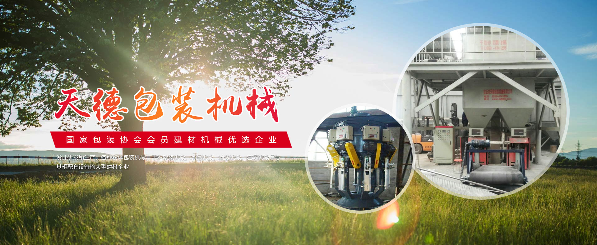 濰坊雙翼環保設備有限公司